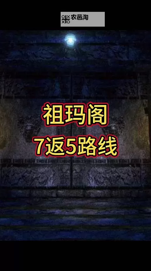 祖玛阁迷路走法的详细说明:攻略指南与注意事项图2