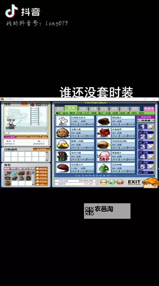 探索攻略:冒险岛时装代码查询全指南图2