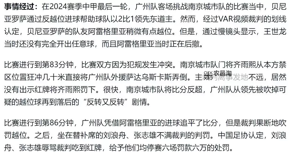 这就是灌篮球员把女裁判睡了事件背后的真相图2