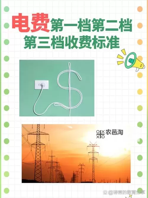 日本免费三色电费2000年多少:解读当年电价与政策变动图1