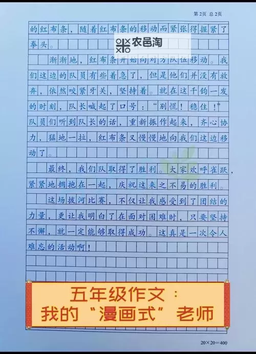 奇趣课堂:我坐在老师的叽叭上写作业的趣事图1