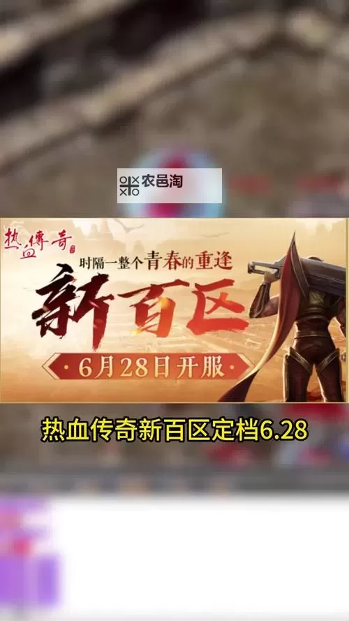 激情热血再燃!《9377战痕传奇》开启全新传奇篇章图1