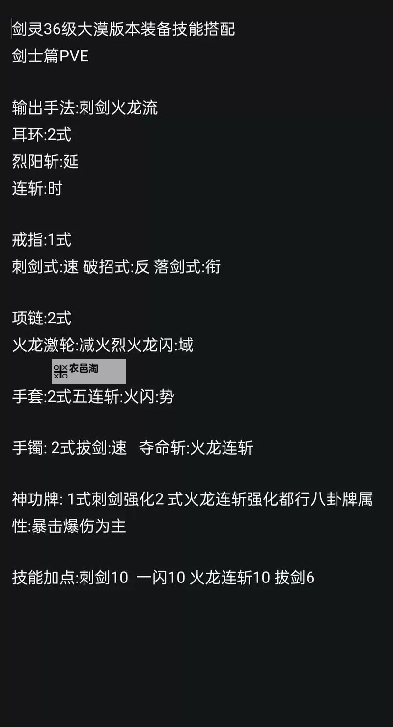 剑灵装备升级路线详解:成为最强战士的必备指南图2