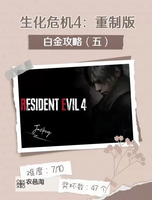 全面指南:获取“生化危机0奖杯”的详细攻略图2