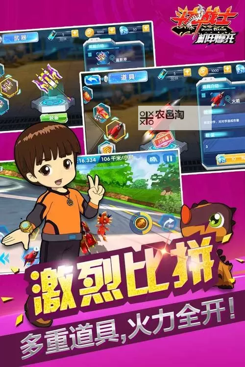 全面解析斗龙战士电脑游戏:玩法、攻略与最新资讯图1