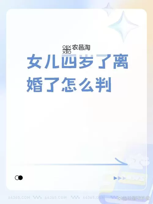 曰了离婚了的女儿:她的成长与新生图1