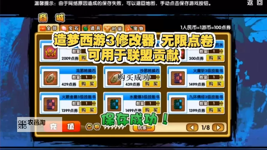 造梦西游3如何免费获得点券的详细攻略解密图1