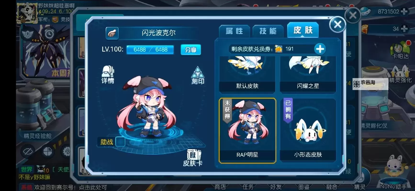 赛尔号皮皮进化顺序图详解与图文指南图1