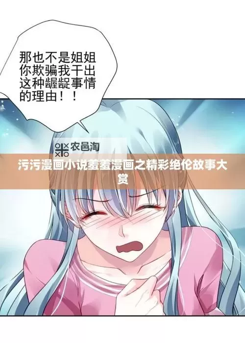 探索精彩内容:Av羞羞漫画推荐与精彩点评图1