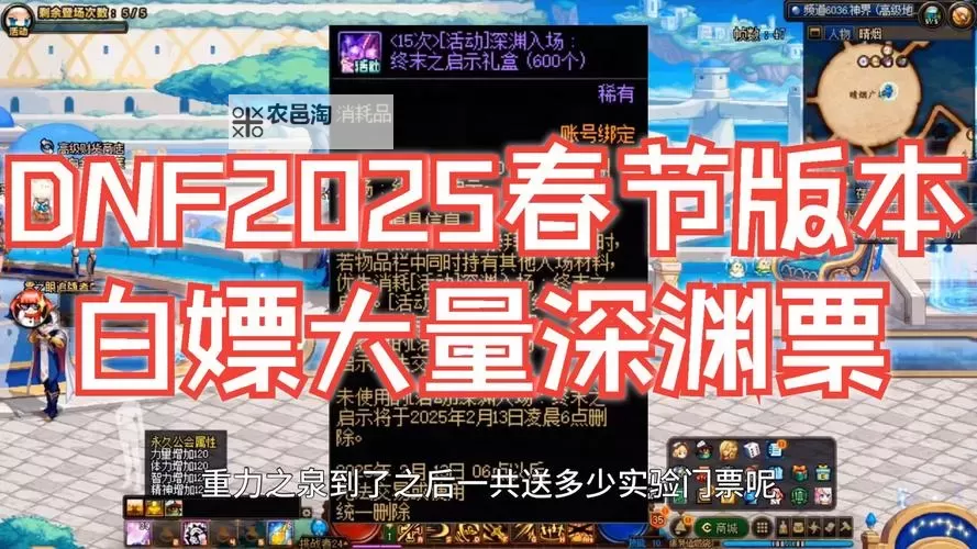 DNF110版本深渊票还有用吗?最新版本深渊票使用指南解析图2