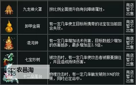 《问道法宝携带等级详解:提升实力的关键要素》图1