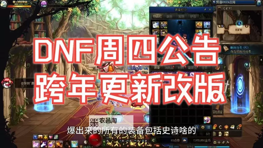 2024年新突破!全面解析DNF2024年版本计划全新内容与展望图2
