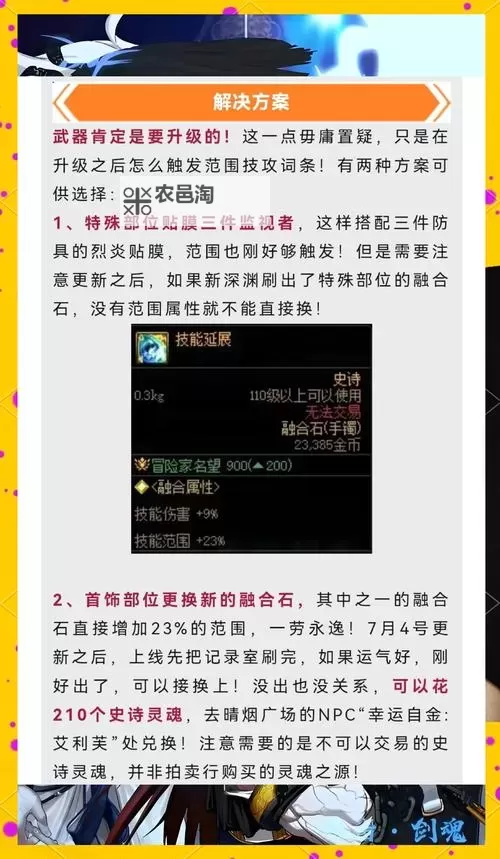 DNF装备改造失败会怎么样?详解失败后的影响与应对措施图1