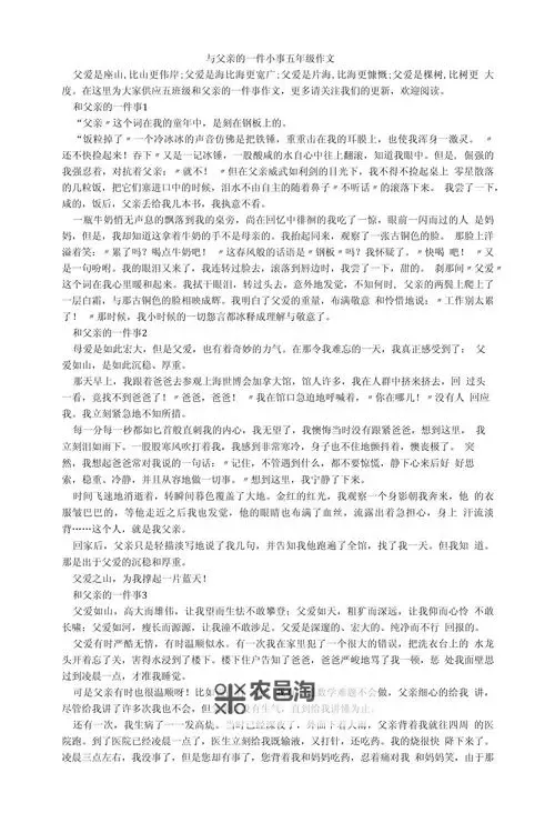 有多少跟爸爸做过的故事值得回味图1