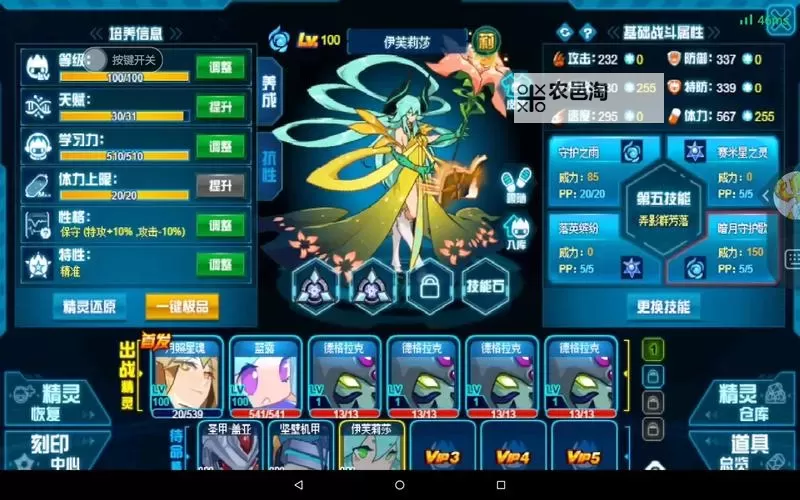 全面解析赛尔号伊芙莉莎培养方案：提升实力的最佳策略图2