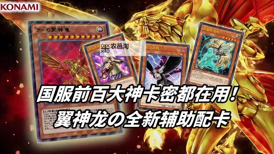 《游戏王决斗链接》翼神龙:传说中的终极决斗卡牌解析图1