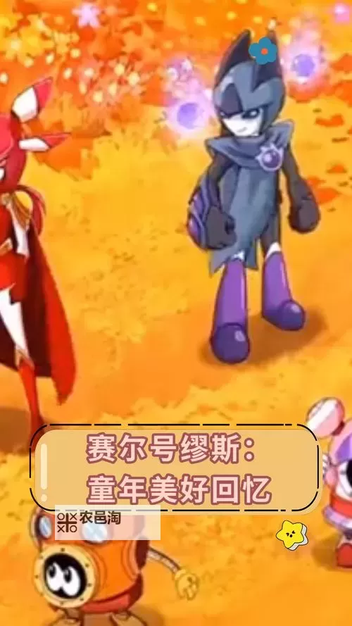 赛尔号上缪斯最后娶了谁:终极爱情归宿揭秘图1