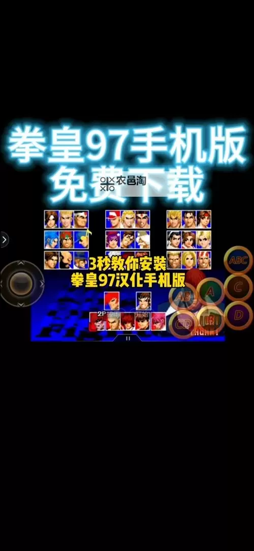 《掌握诀窍:拳皇96一键必杀手机版全面攻略》图1