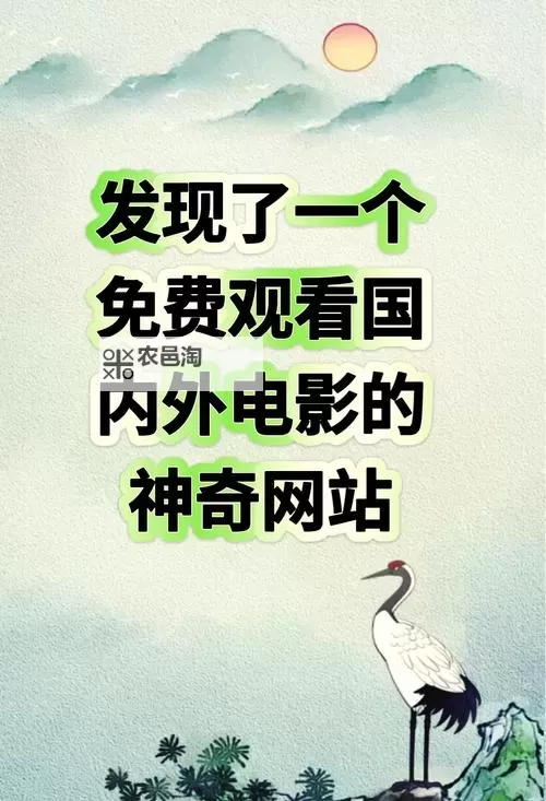 中国人免费的片:畅享高清电影零门槛图1