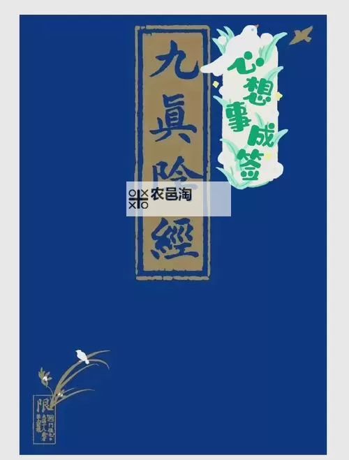 九阴真经原文及译文解析:深入解读武学圣典图1