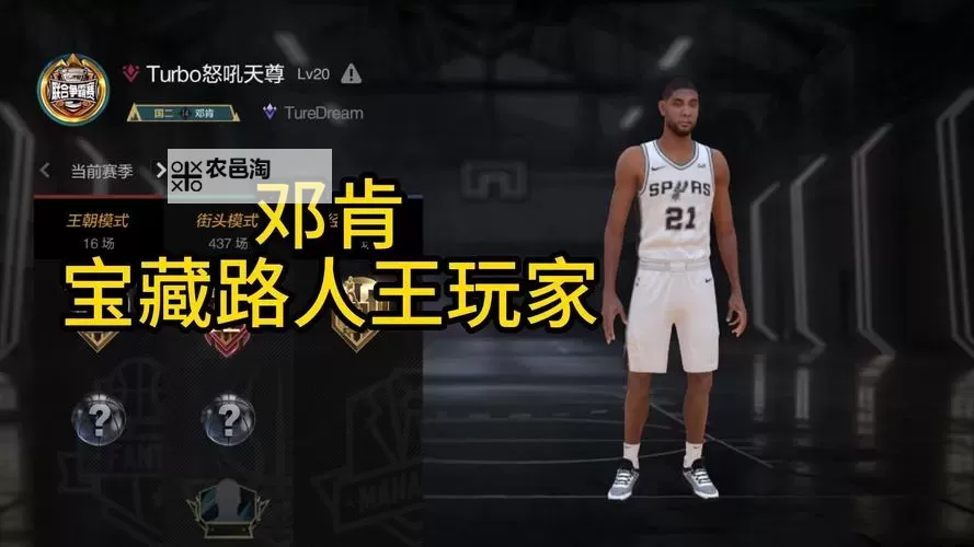 2024最全指南:掌握2K14隐藏自由球员秘密技巧图2