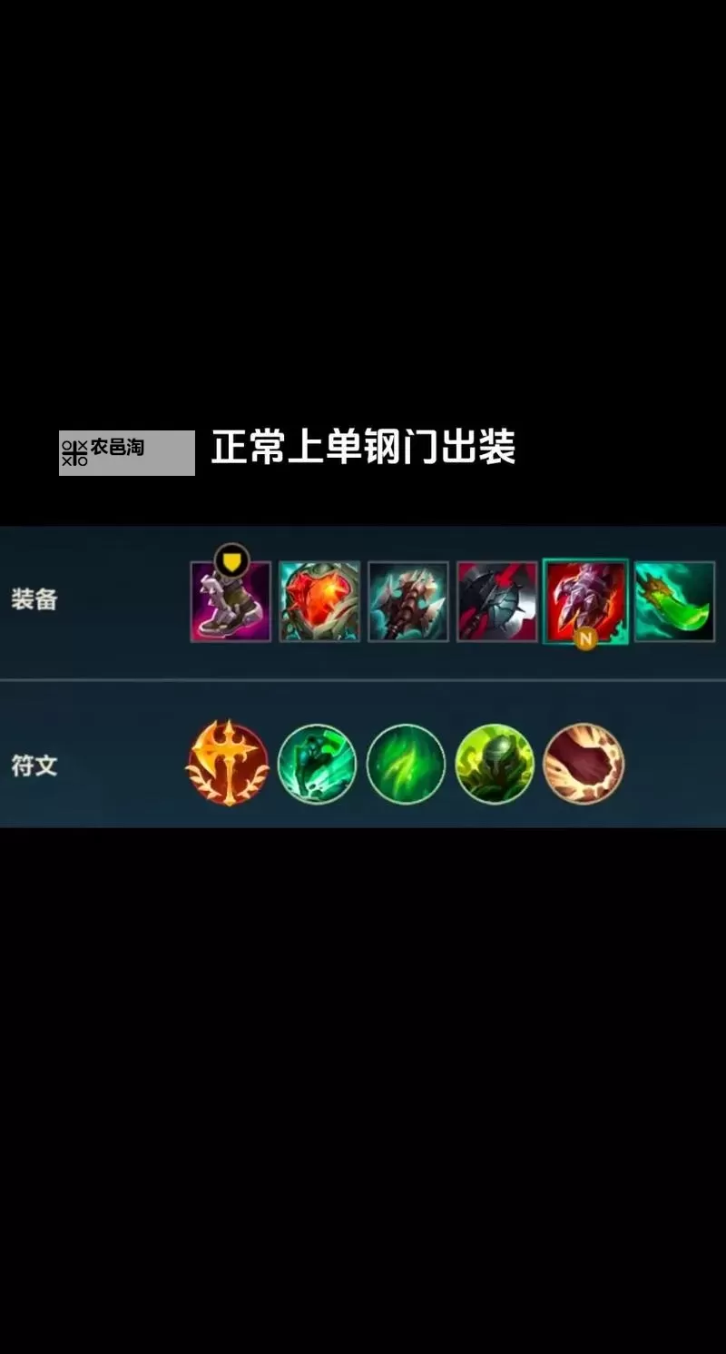 英雄联盟致命节奏诺手出装指南：高效爆发玩法解析图1