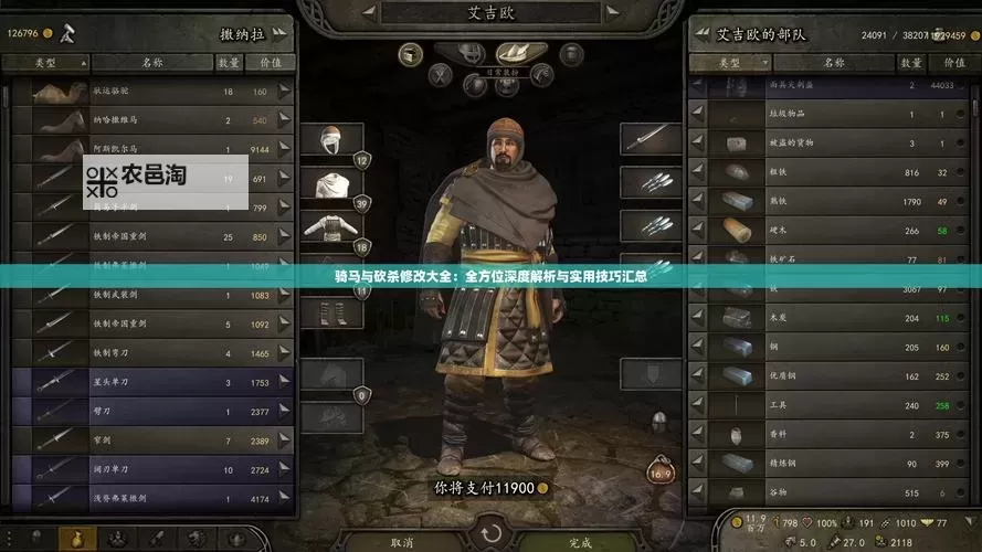 骑马与砍杀怎样筹集牛的实用攻略与技巧解析图1