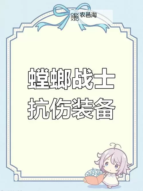 战士螳螂出装指南：打造最强战斗力攻略图1