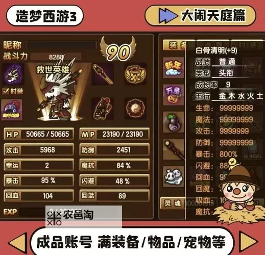 造梦西游3雷震子掉什么详解及获取攻略图1