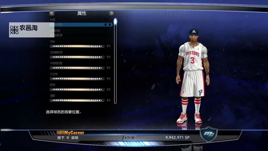 NBA2K14MC模式球员推荐:最强打造指南图2