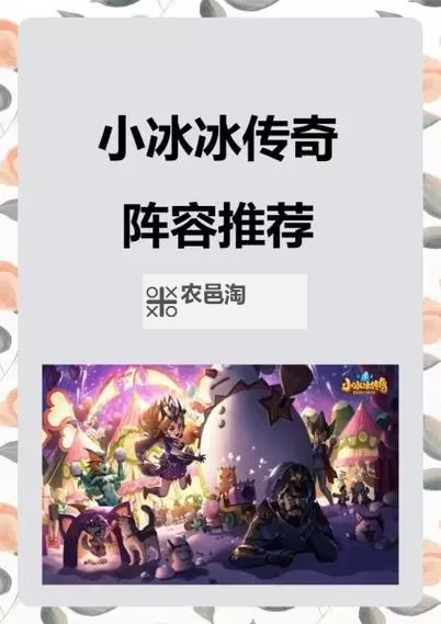 小冰冰传奇平民最强阵容2021:零氪玩家必备攻略秘籍图2