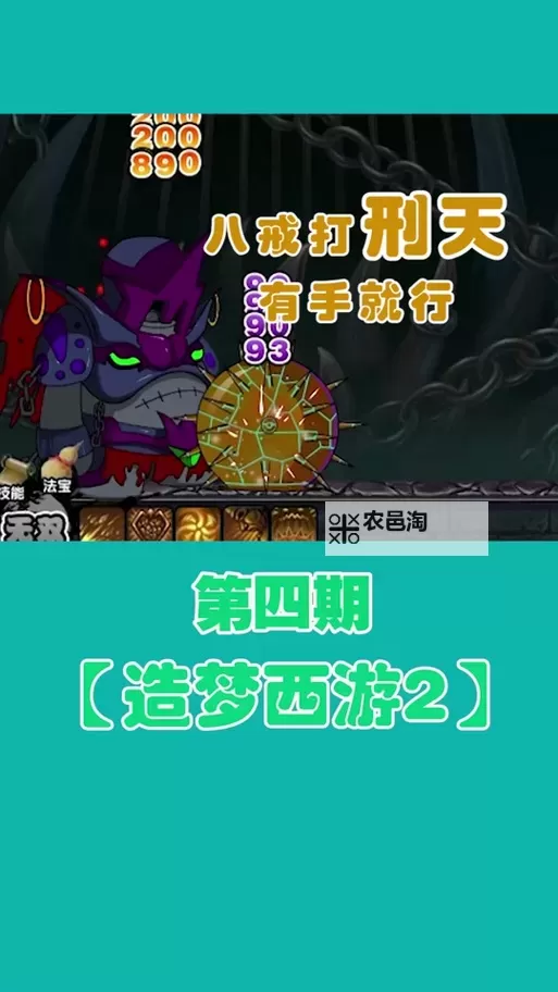 造梦西游2刑天多少级打:玩转刑天角色升级指南图1