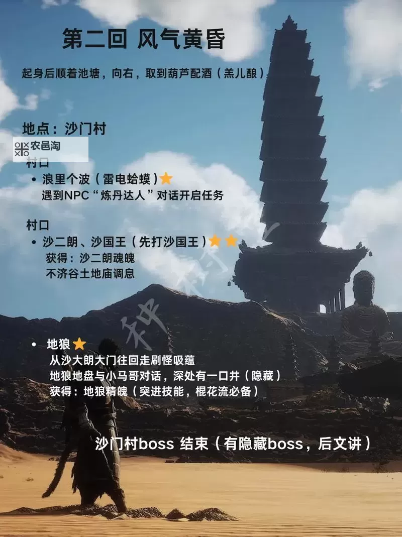 黑悟空混元珍珠伞怎么获得:详细攻略指南图1