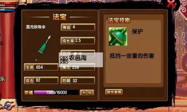 造梦西游3混元珍珠伞属性区别解析与实用指南图2