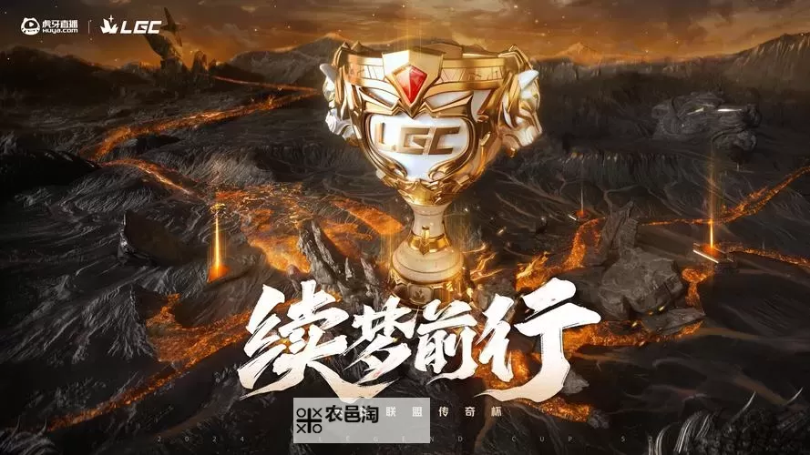 英雄联盟传奇杯GM赛:荣耀巅峰的终极对决图1