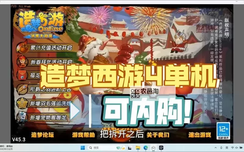 造梦西游4电脑单机版攻略与完整下载指南图2