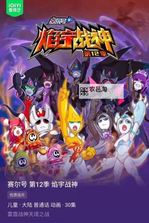 免费在线观看!赛尔号全集免费播放全集高清资源推荐图1