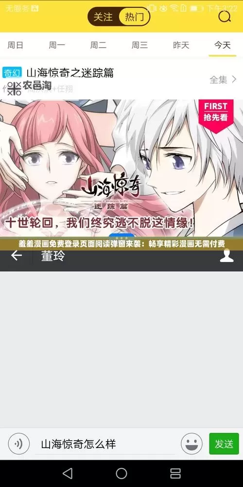 免费开启羞羞漫画免费看窗口，尽享高清精彩内容图1