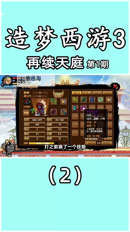 造梦西游3流邪极品属性全面解析与提升指南图1