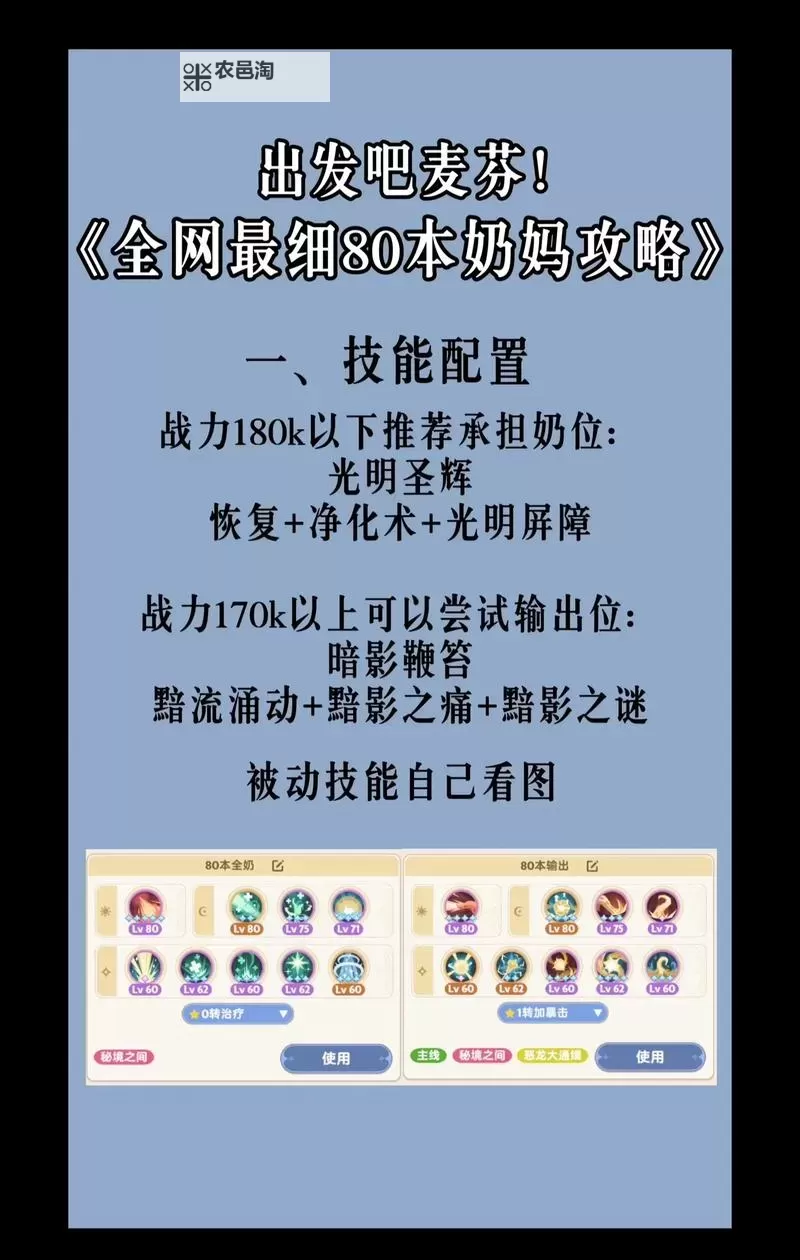 问道奶妈怎么加点最全攻略解析图1