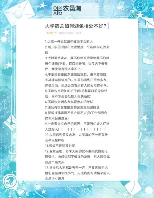 在寝室里被室友爆C了怎么办:应对与保护自己指南图1