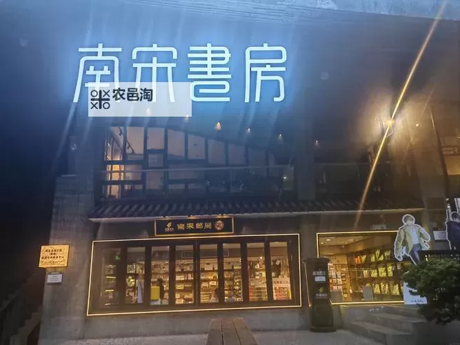 御书房海棠书院:书香雅韵中的文化传承之地图1