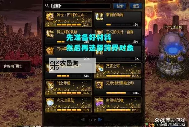 DNF装备怎么跨界给小号的详细攻略与操作步骤图2