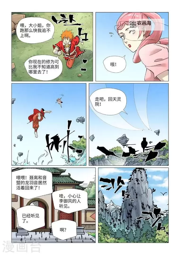 《妖神记漫画:奇幻世界的冒险之旅》图1
