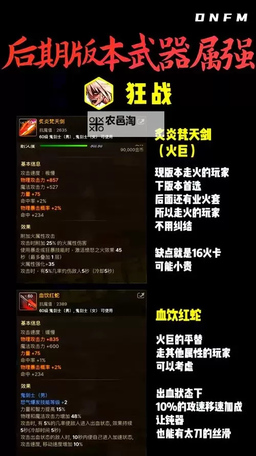 DNF鬼剑士武器大全图鉴:全面解析鬼剑士装备与武器推荐图1