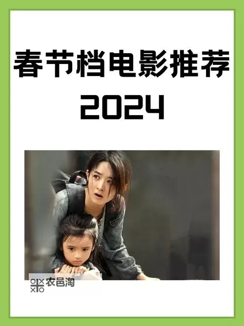 探索2024最新热点:538影视带您领略精彩不断的影视盛宴图1