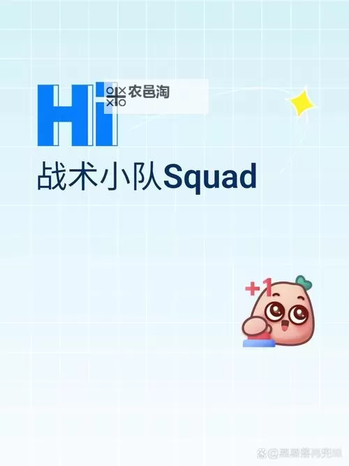 掌握核心技巧:squad战术小队手机版最佳攻略指南图1