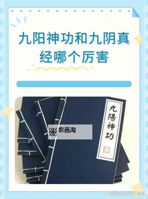 九阴真经残阳功诀厉害吗?深度揭秘其威力与传说图1