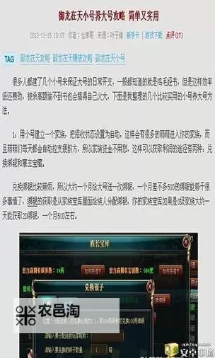 御龙在天传人要升级么:提升等级的最佳攻略与技巧图1