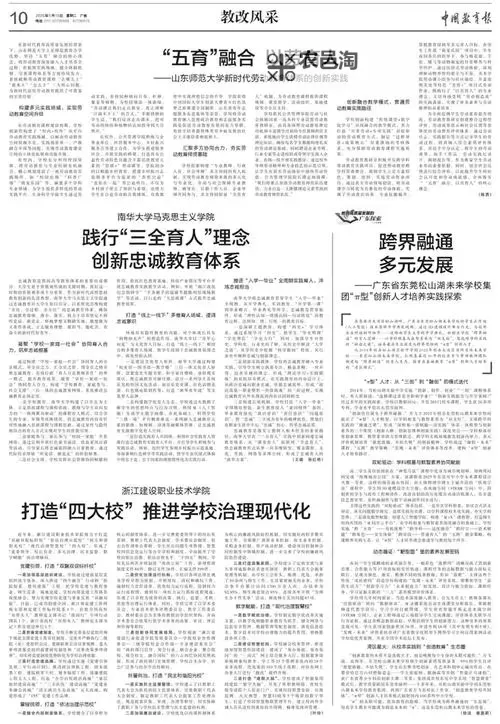 探索中国教育报电子版:引领教育新闻新时代图1